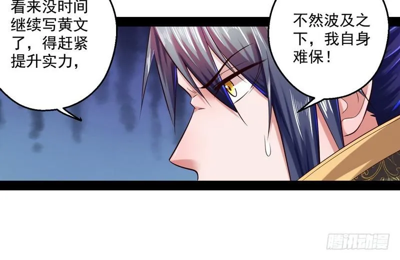 我太监了 第62页