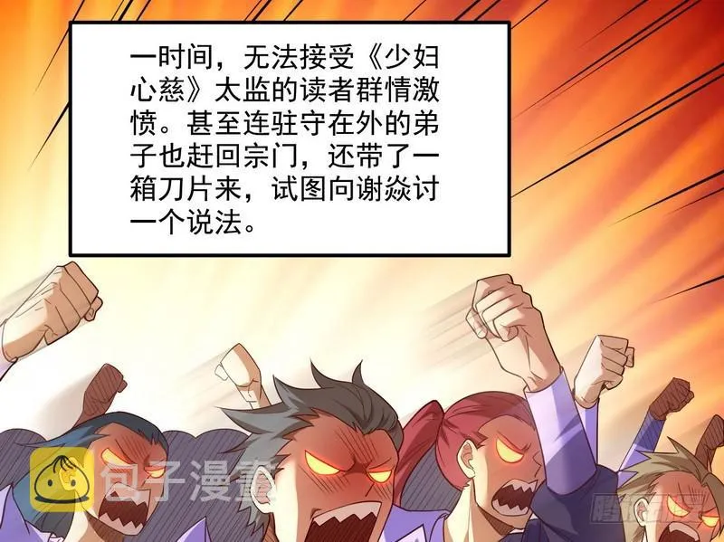 我太监了 第75页