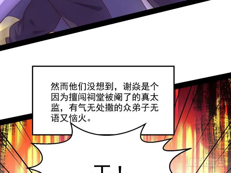 我太监了 第77页