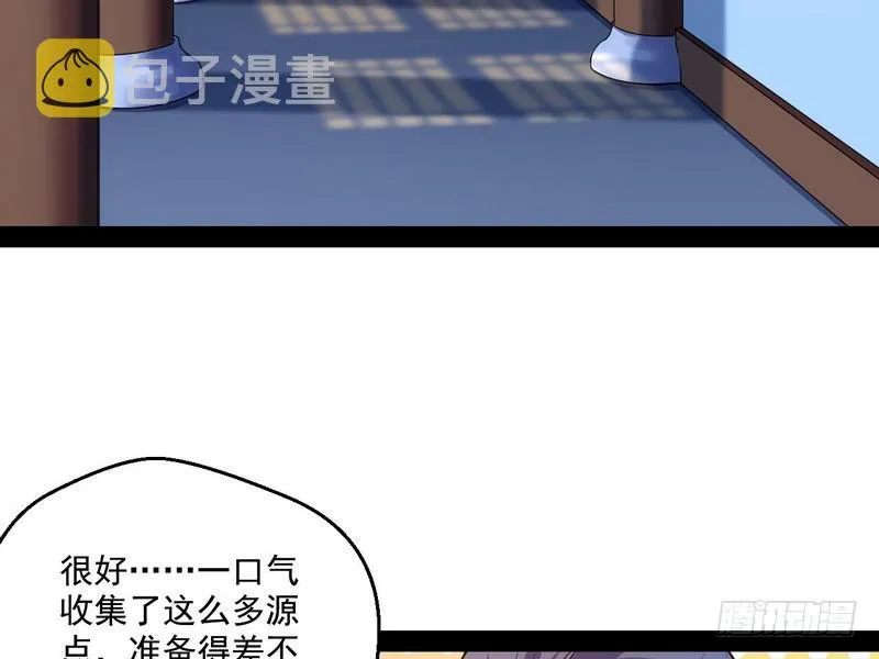 我太监了 第81页