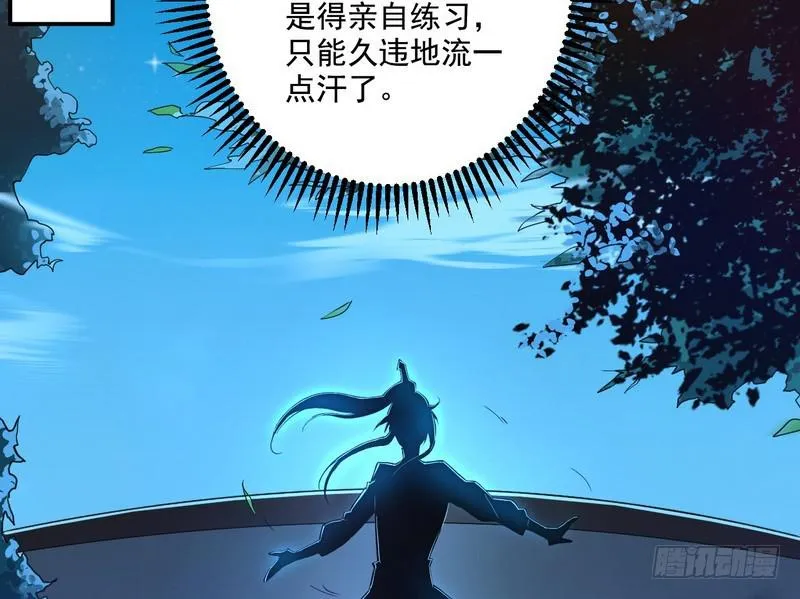 我太监了 第85页