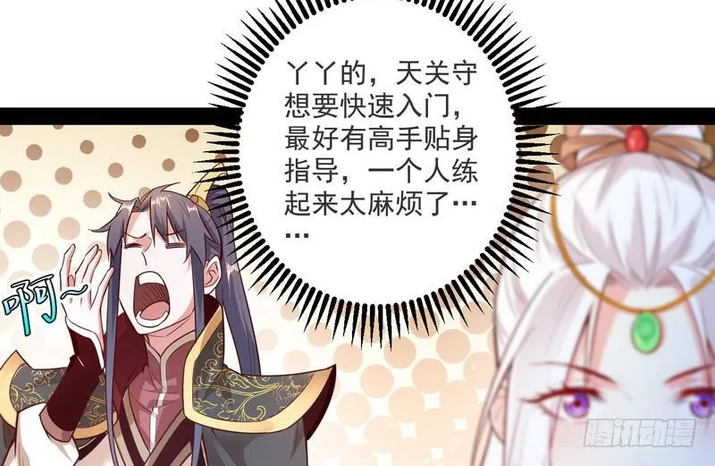 我太监了 第96页