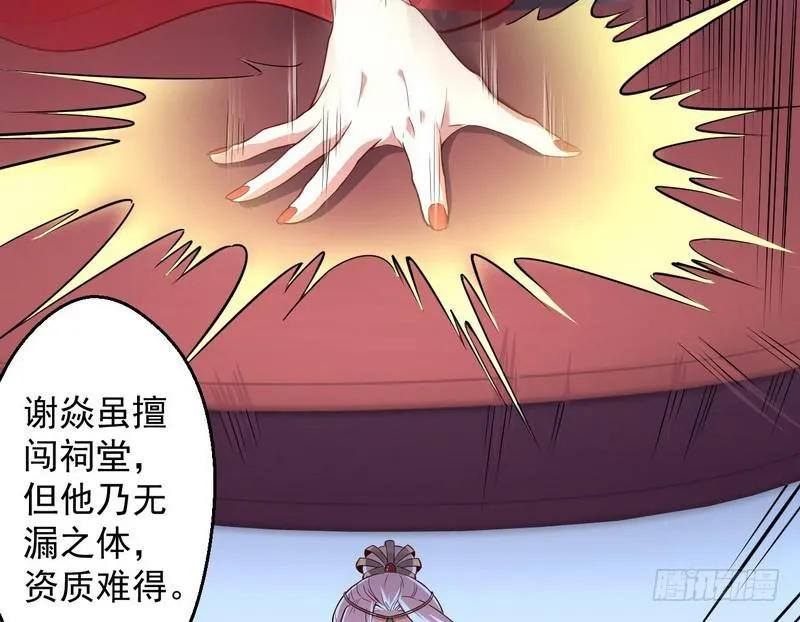 我太监了 第115页