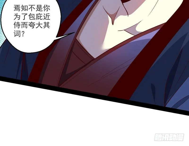 我太监了 第121页