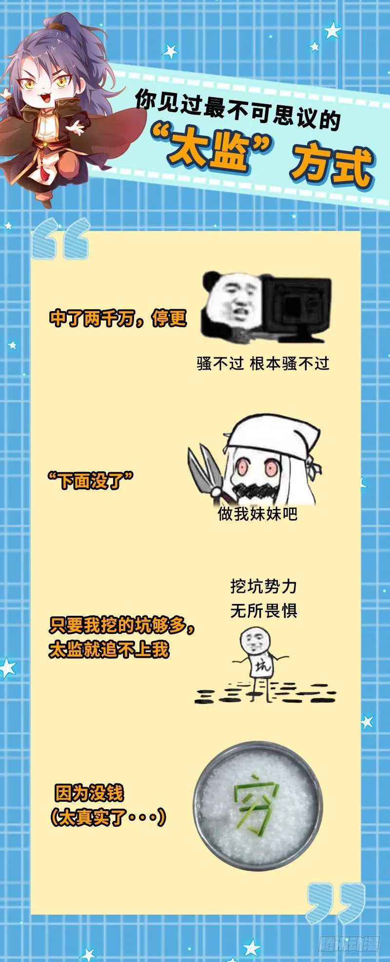 我太监了 第134页