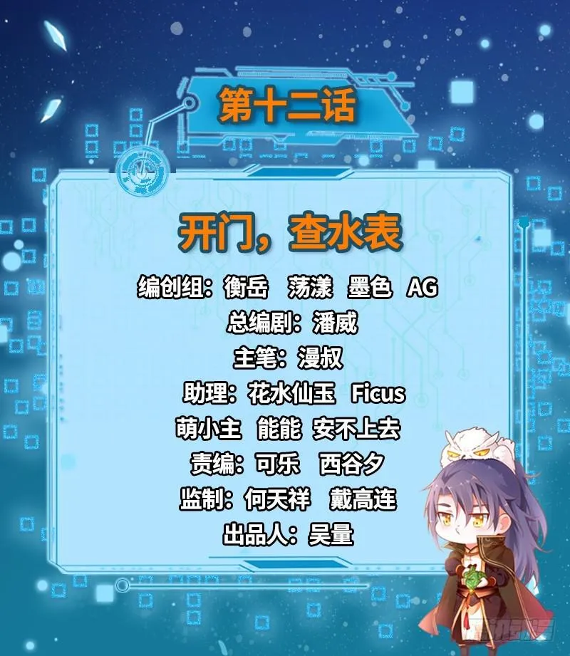开门，查水表 第2页