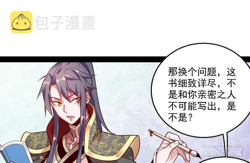 开门，查水表 第35页