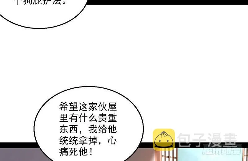 开门，查水表 第91页