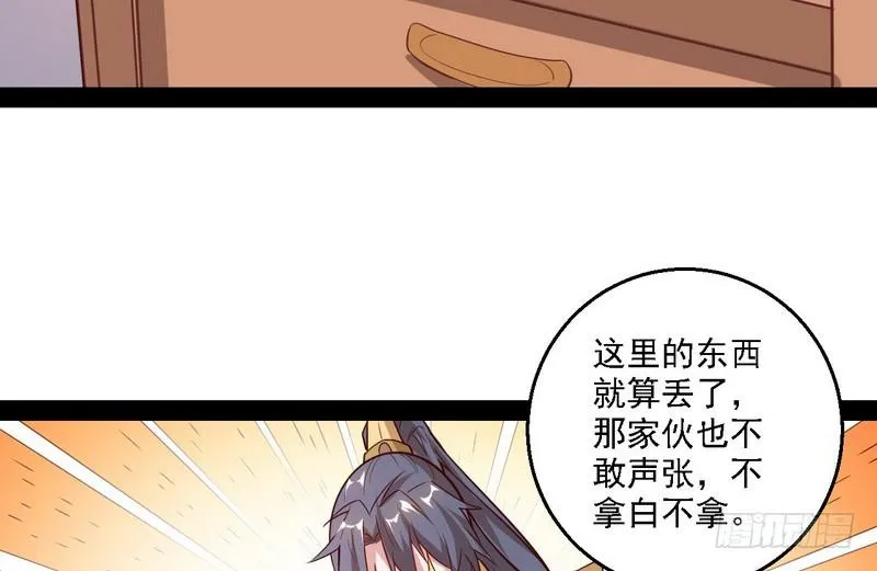 开门，查水表 第103页