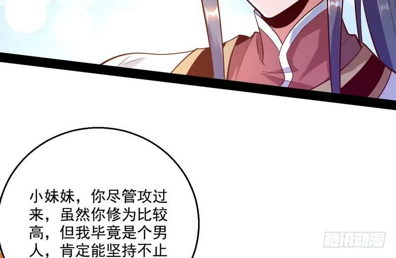 好兴奋，好想挨打 第20页