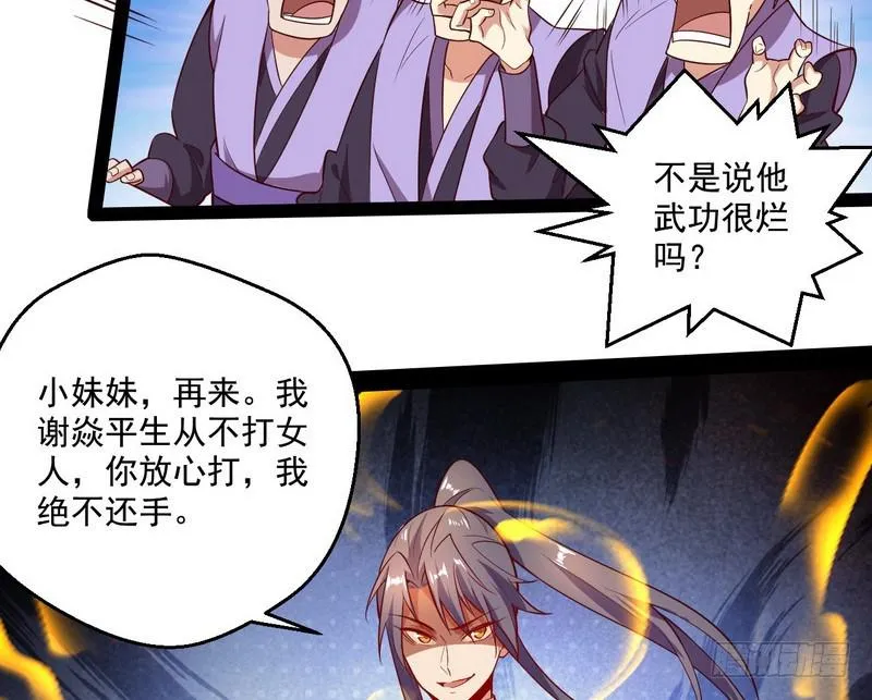 好兴奋，好想挨打 第61页