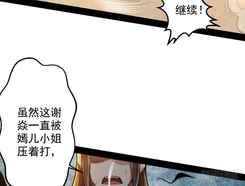 好兴奋，好想挨打 第80页