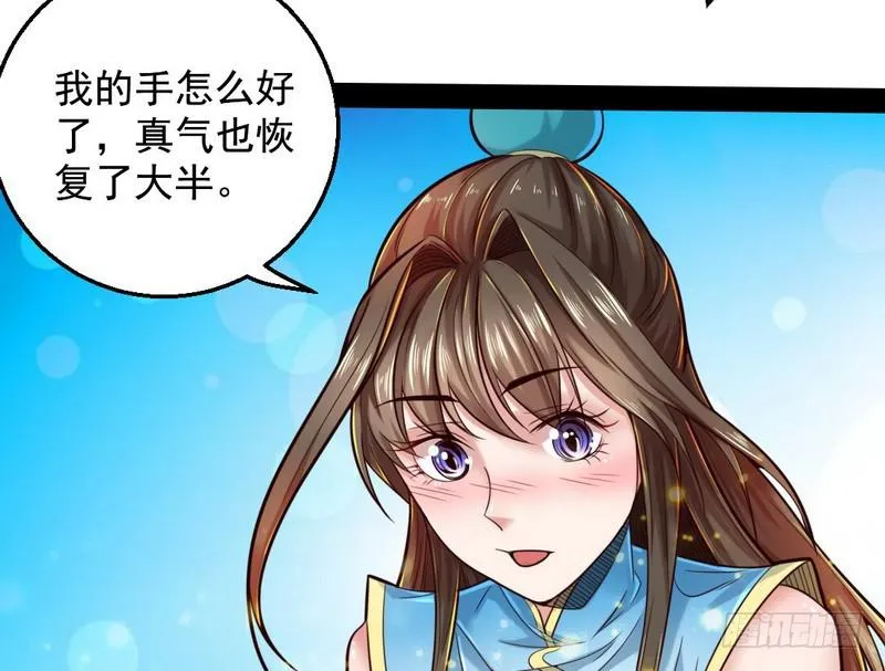 好兴奋，好想挨打 第97页