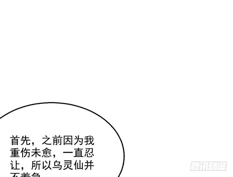 木秀于林风必摧之 第76页