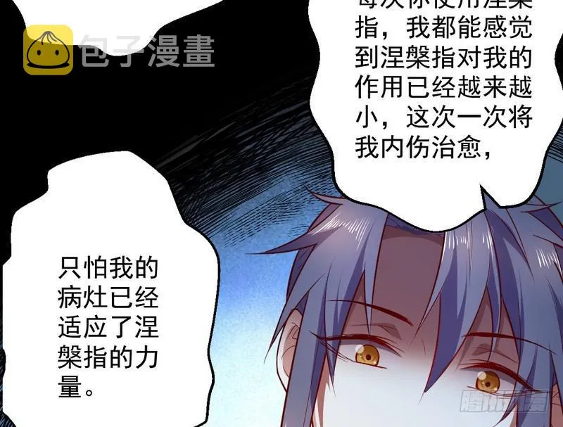 木秀于林风必摧之 第85页