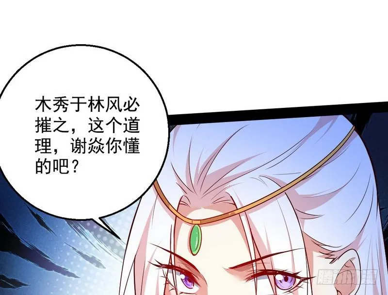 木秀于林风必摧之 第111页