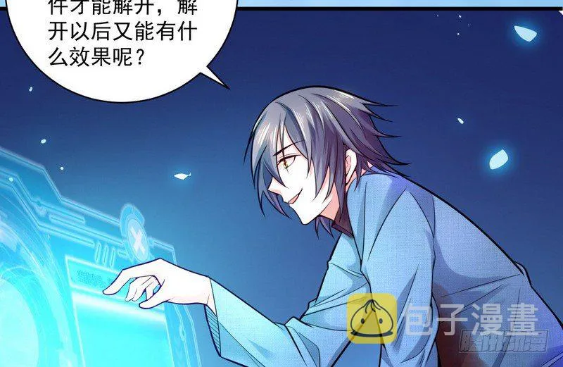 乾明世界 第32页