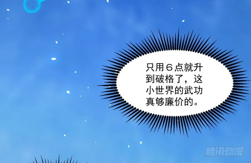 乾明世界 第43页