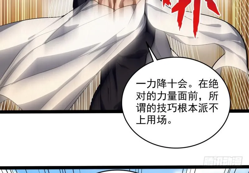 武道之神 第41页