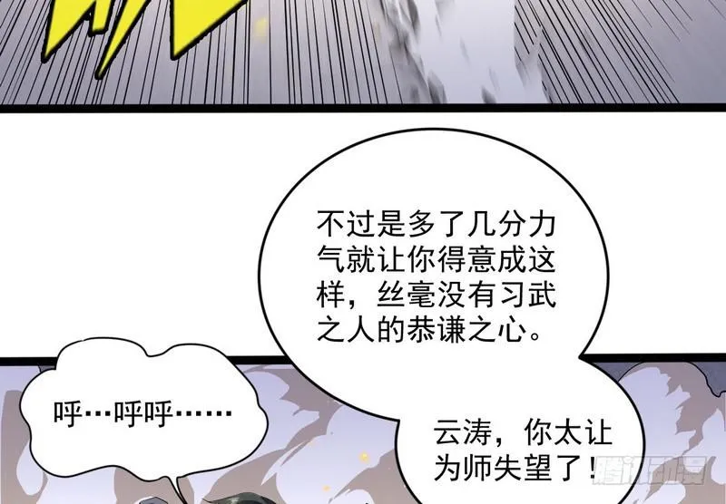 武道之神 第53页