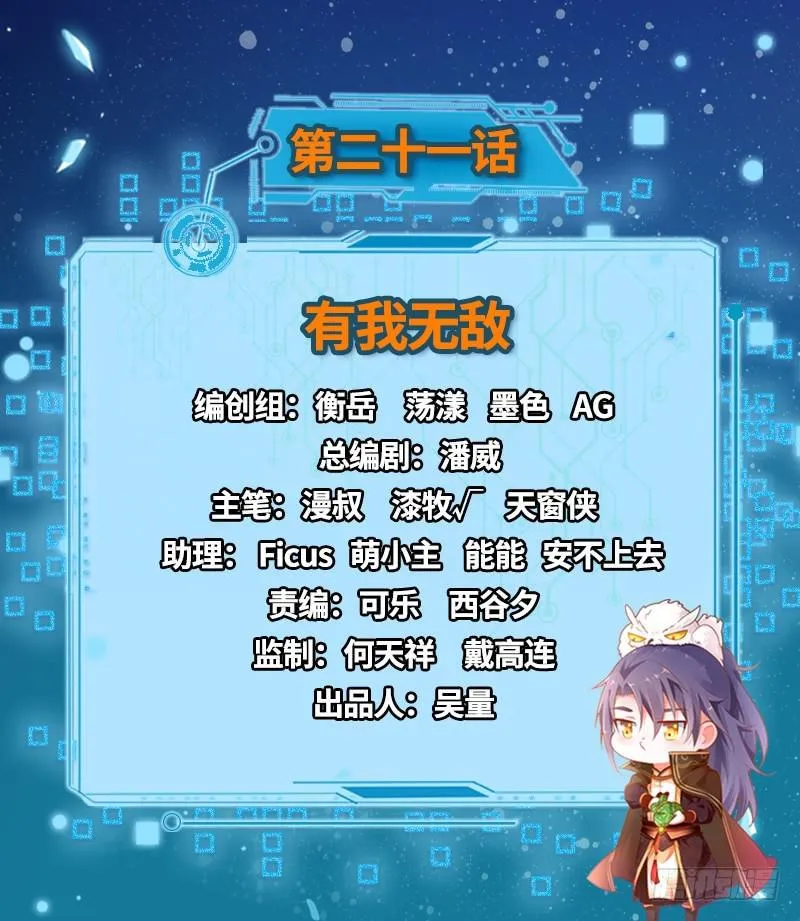 有我无敌 第2页