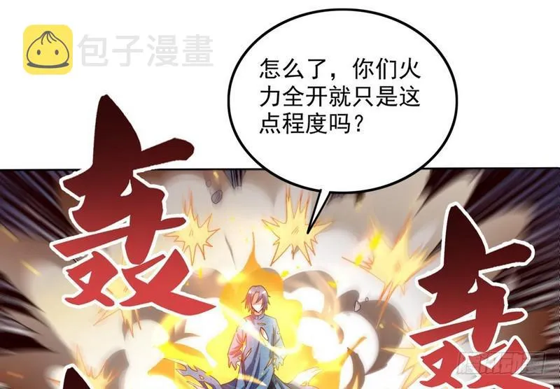 有我无敌 第27页