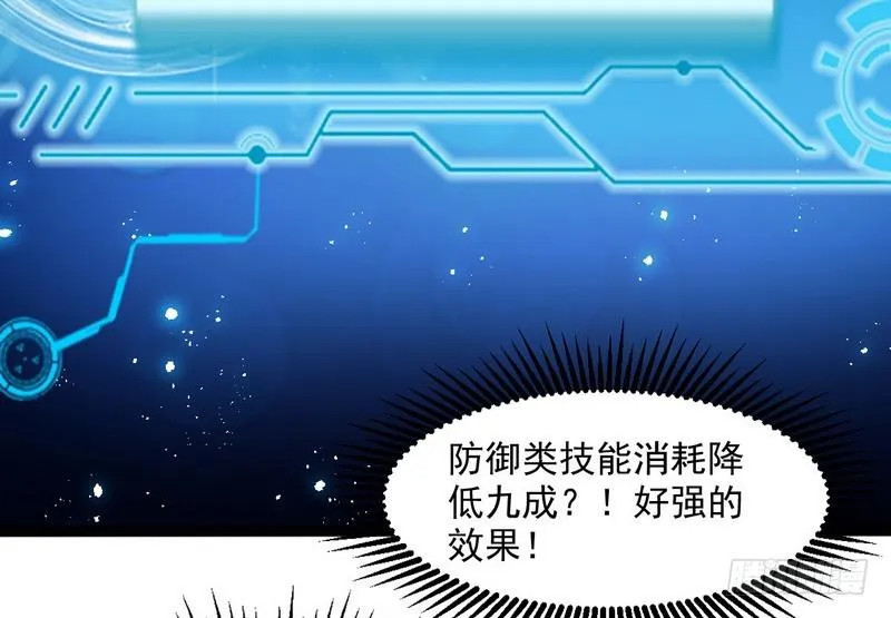 有我无敌 第80页