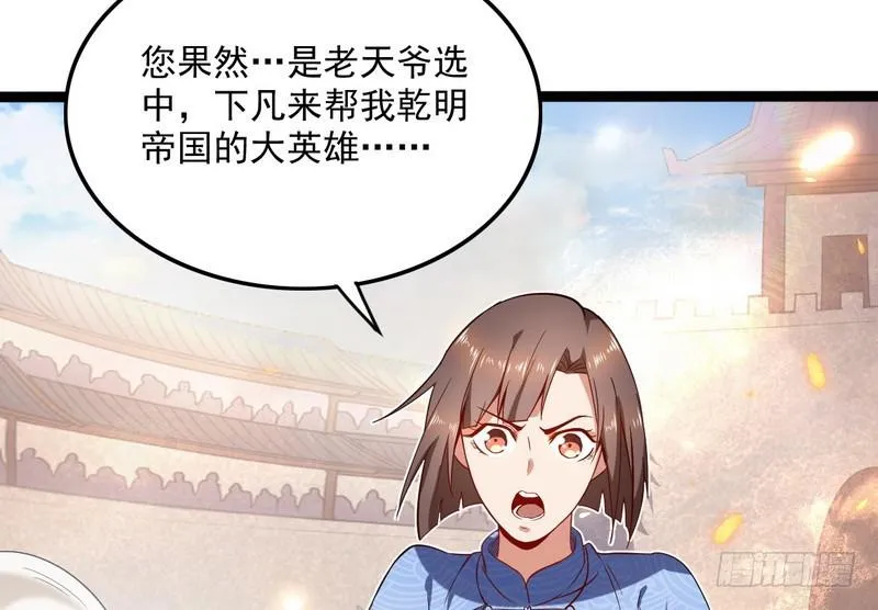 有我无敌 第84页