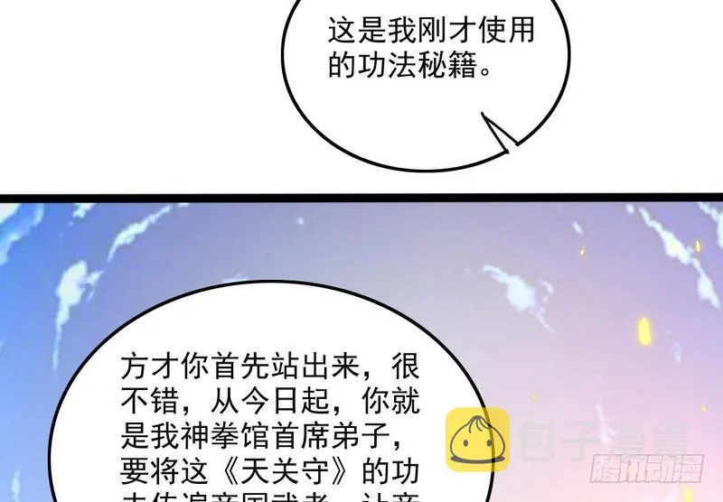有我无敌 第91页