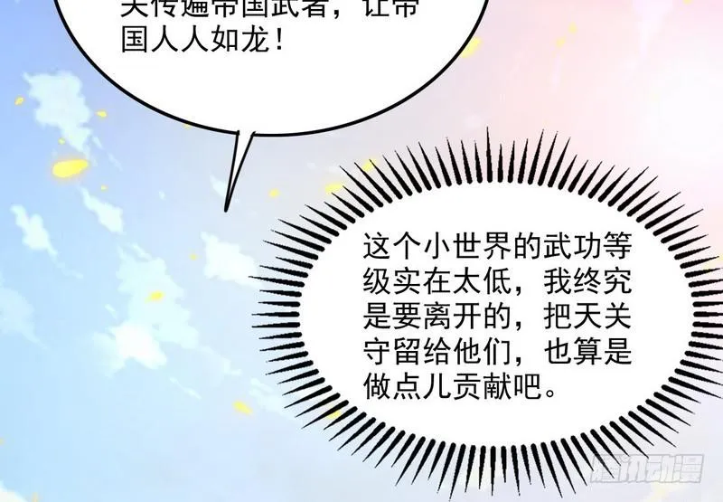 有我无敌 第92页
