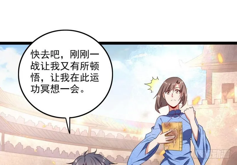 有我无敌 第99页