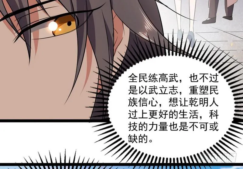有我无敌 第105页