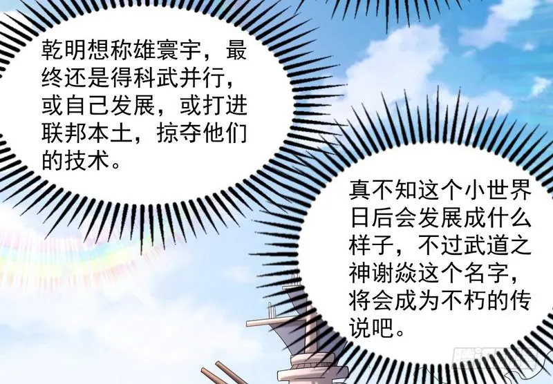 有我无敌 第106页