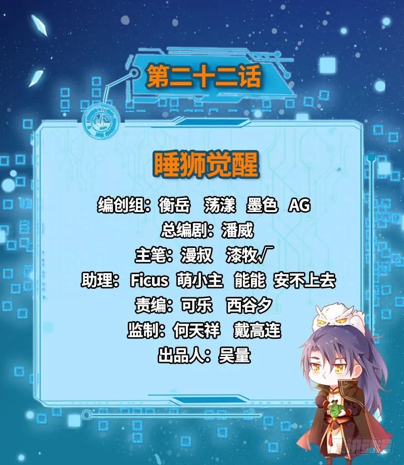 睡狮觉醒 第2页