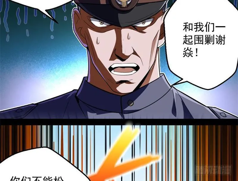 睡狮觉醒 第21页