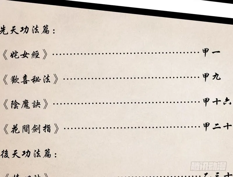 花间剑指 第6页
