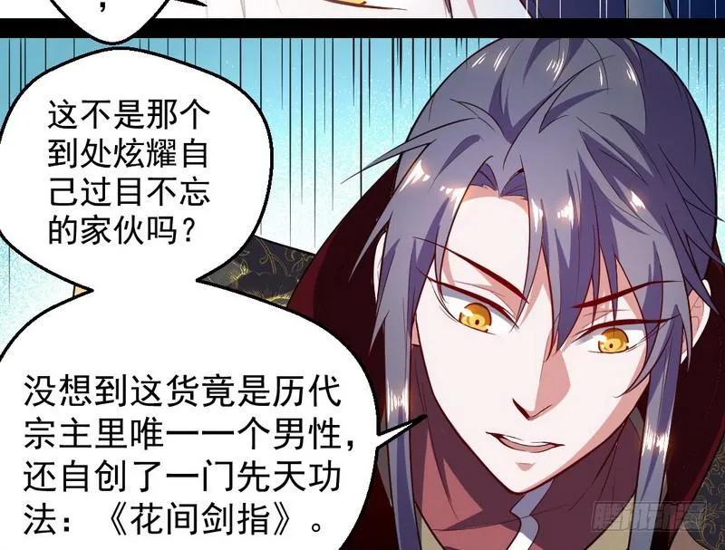 花间剑指 第16页