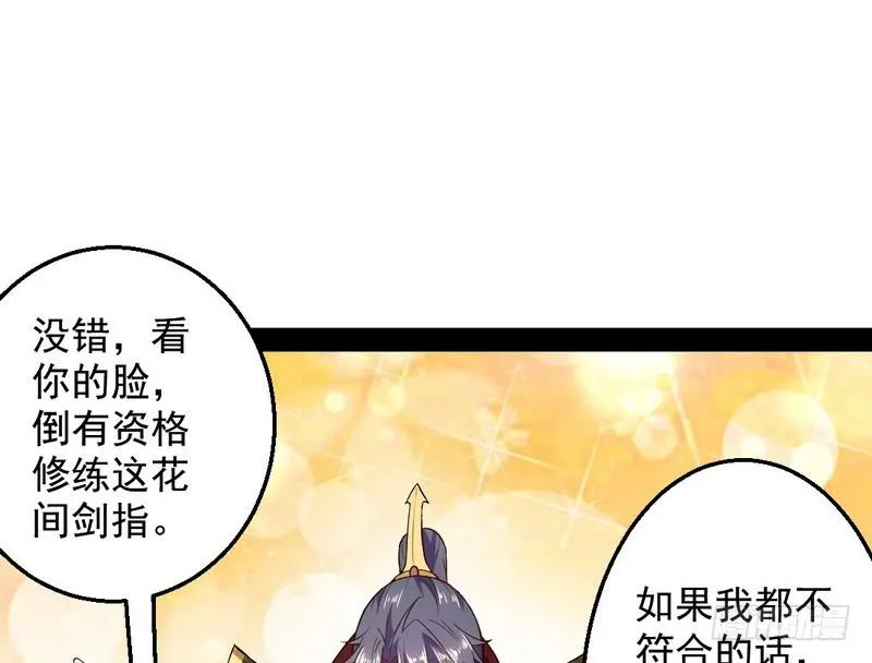 花间剑指 第29页
