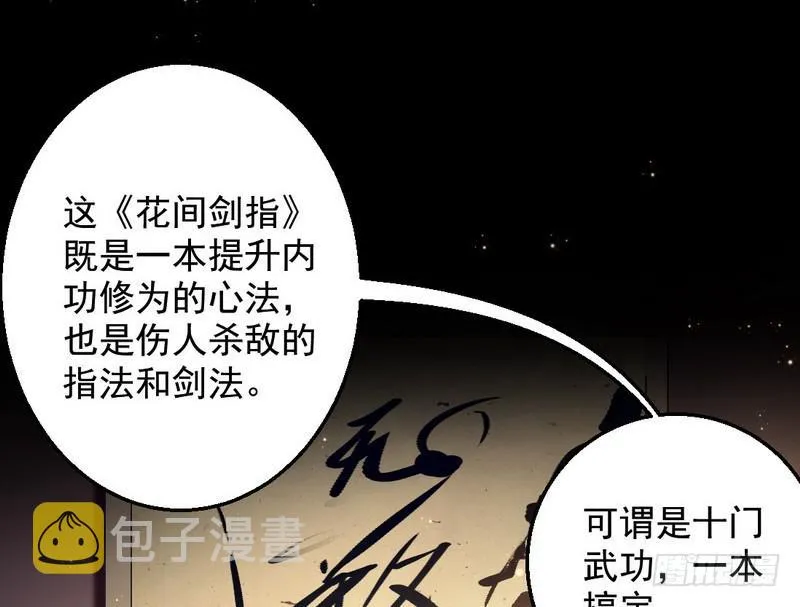 花间剑指 第32页