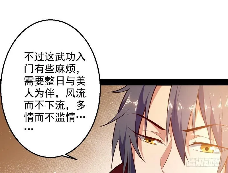 花间剑指 第36页