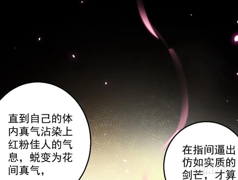 花间剑指 第39页