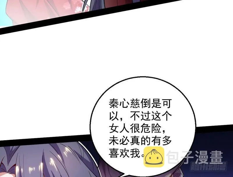 花间剑指 第44页