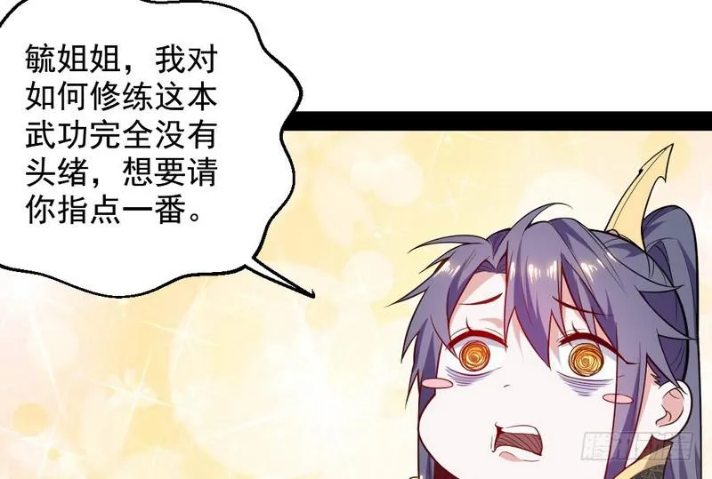 花间剑指 第76页