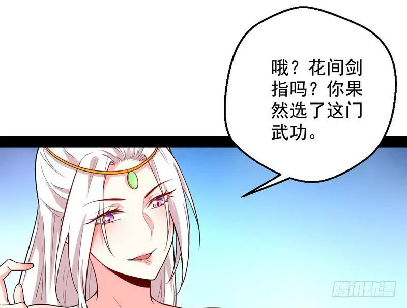 花间剑指 第78页