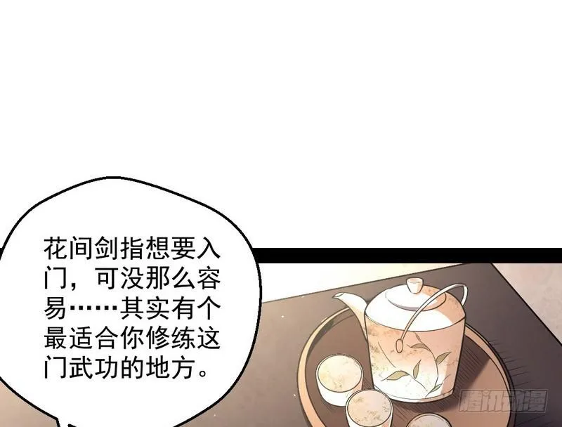 花间剑指 第80页