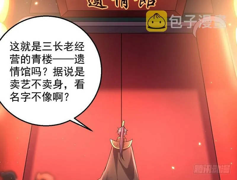 花间剑指 第84页
