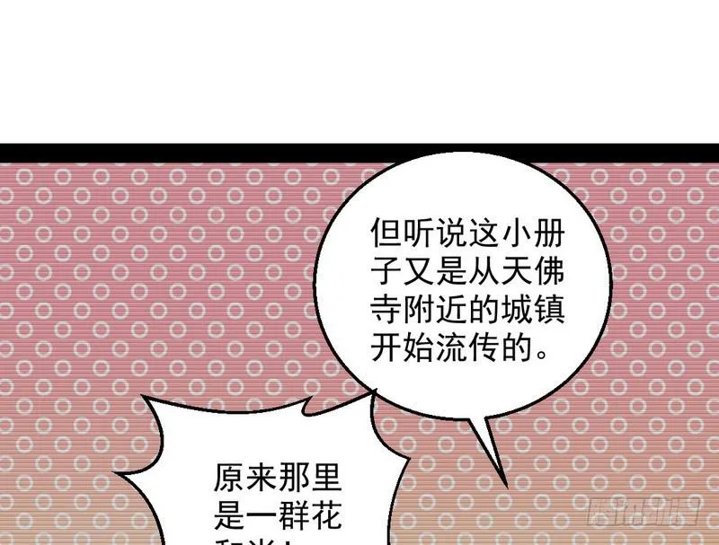 花间剑指 第121页