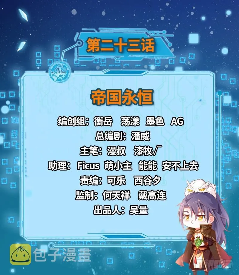 帝国永恒 第2页