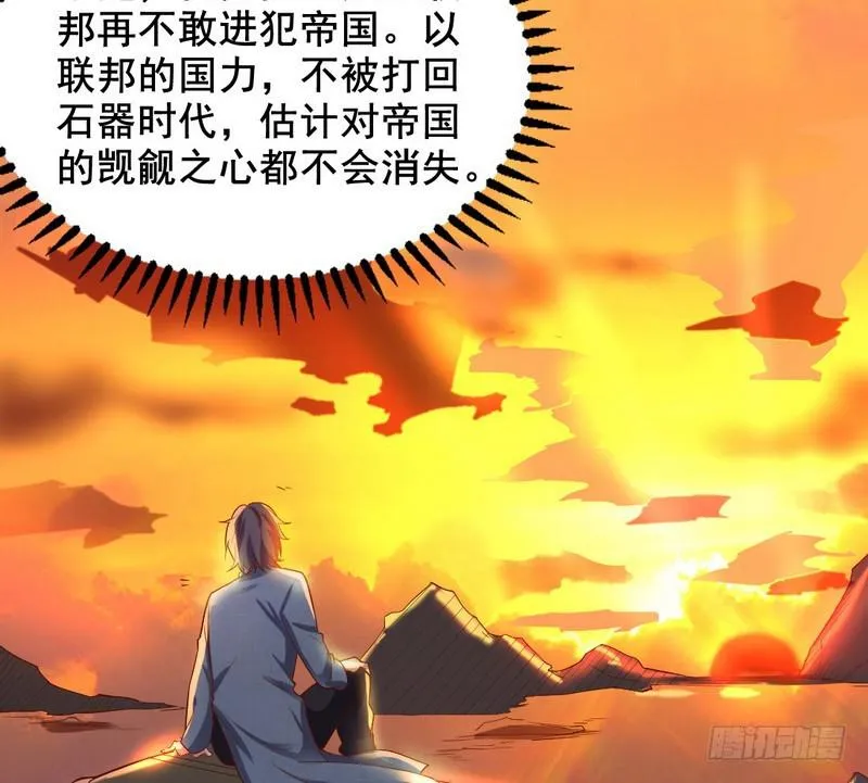 帝国永恒 第20页