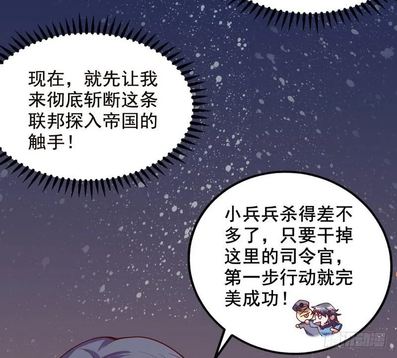 帝国永恒 第23页